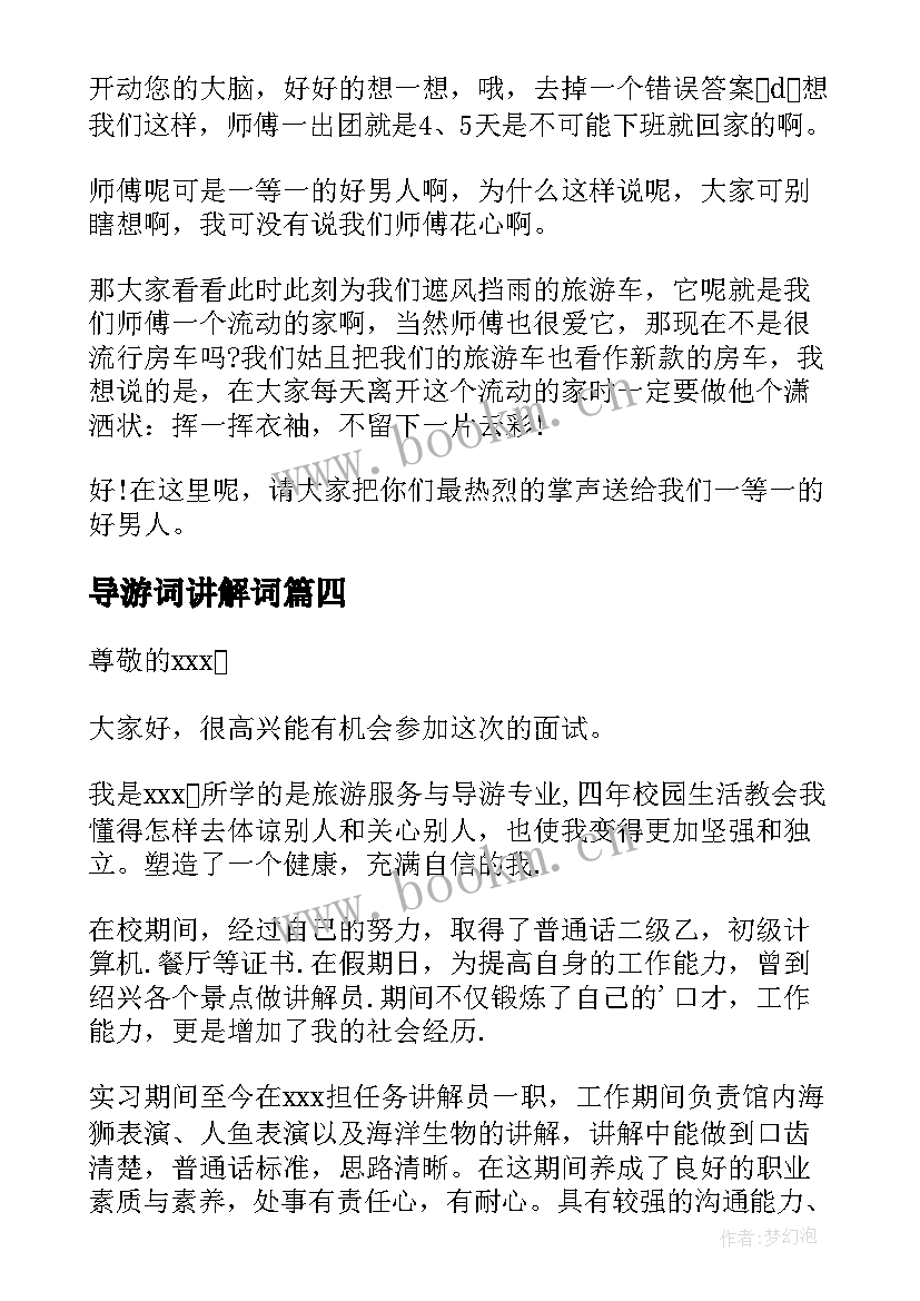 最新导游词讲解词 导游自我介绍(模板7篇)