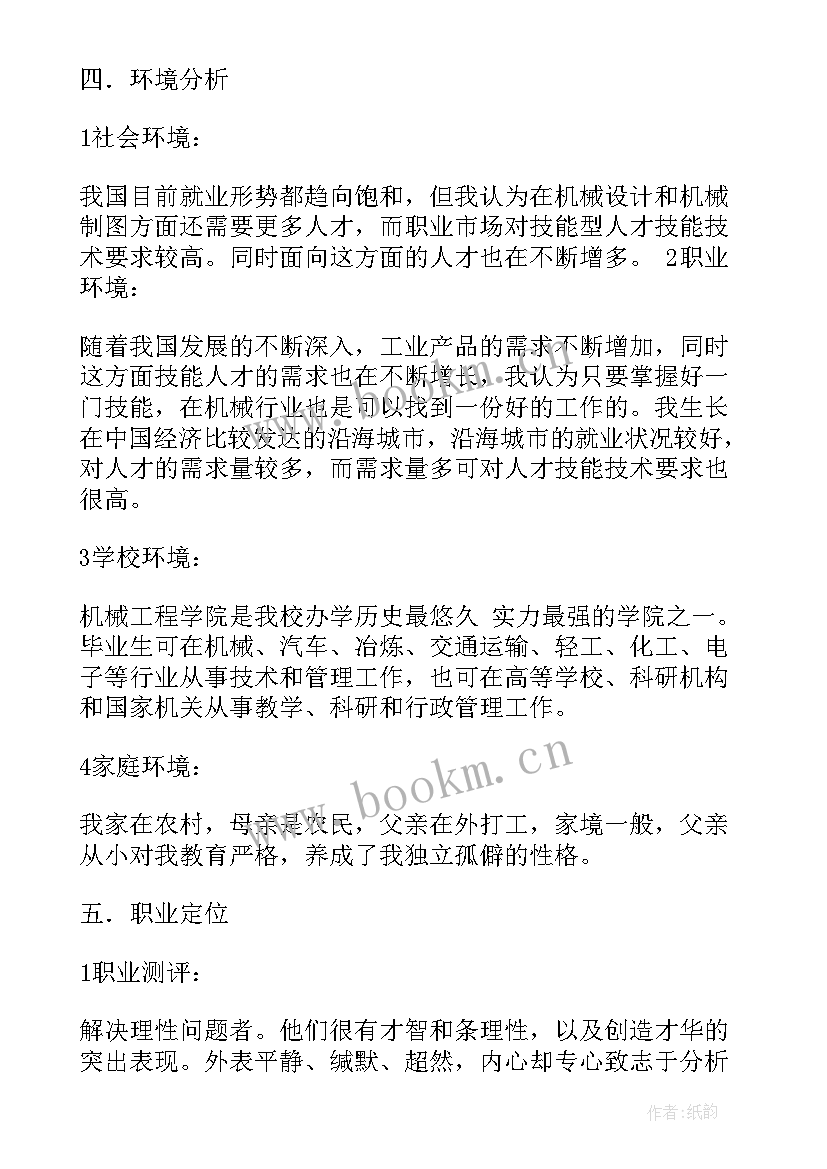 2023年对未来职业的规划 未来五年职业规划职业规划(精选7篇)