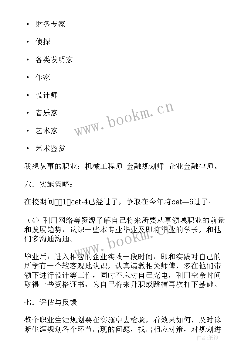 2023年对未来职业的规划 未来五年职业规划职业规划(精选7篇)