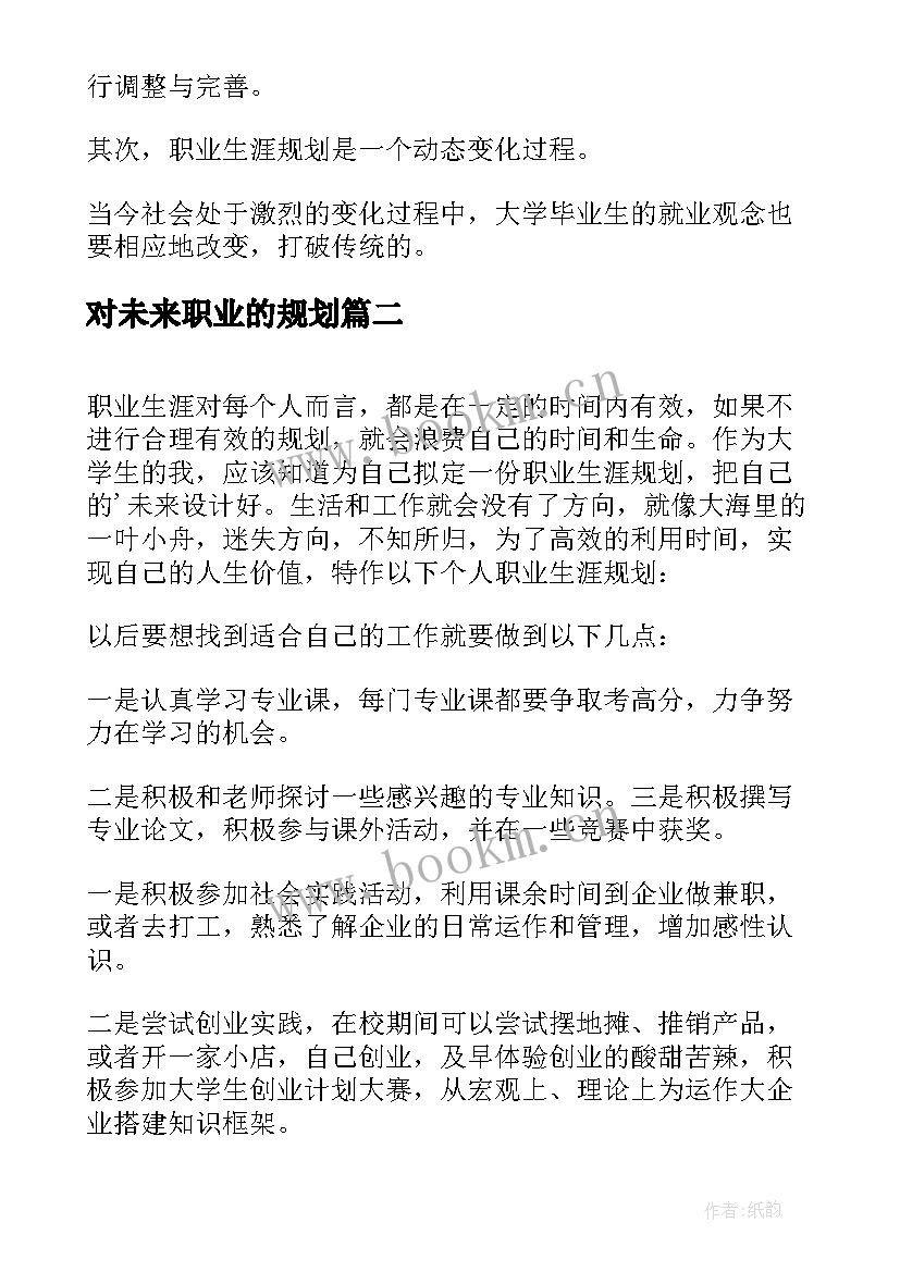 2023年对未来职业的规划 未来五年职业规划职业规划(精选7篇)