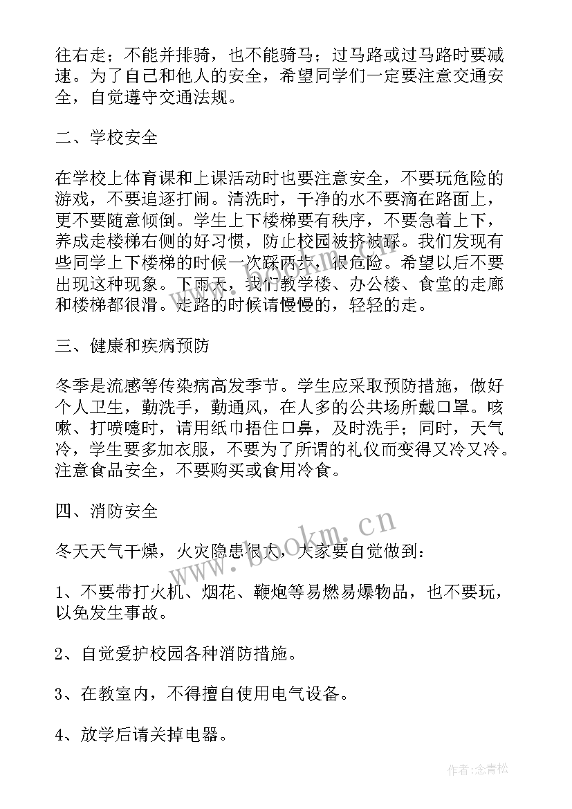 2023年国旗下的讲话校园安全演讲稿(实用10篇)