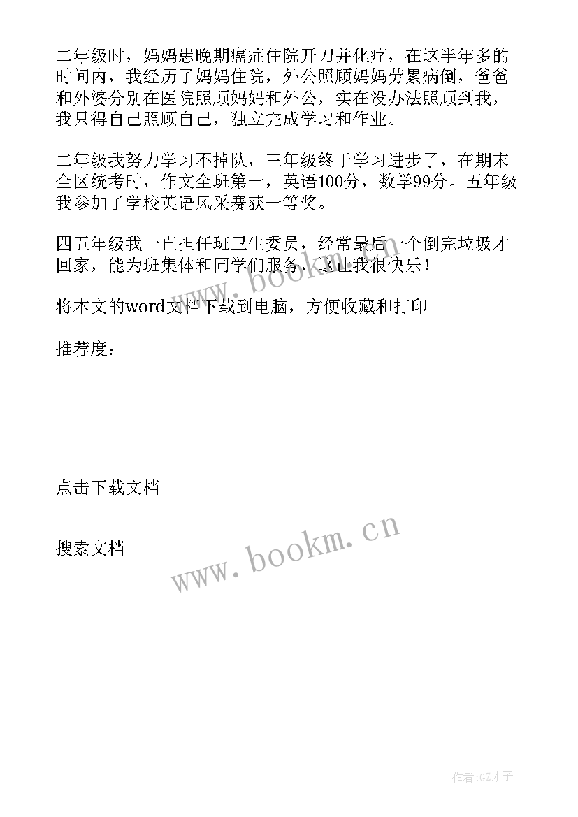 勤学好少年事迹材料(实用5篇)