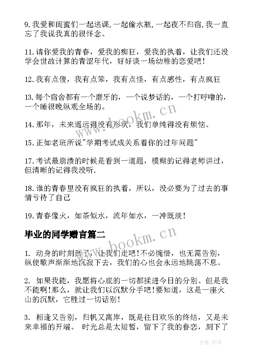 2023年毕业的同学赠言 给同学的毕业赠言(模板8篇)