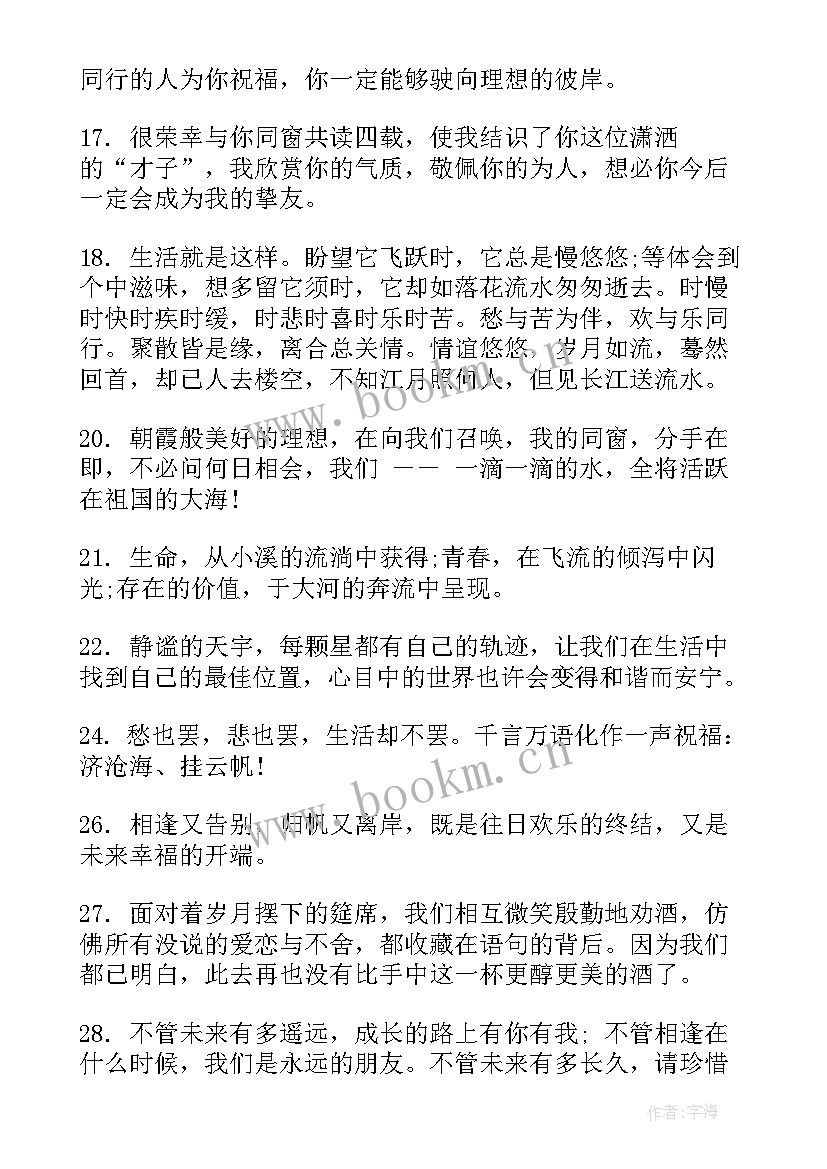 2023年毕业的同学赠言 给同学的毕业赠言(模板8篇)