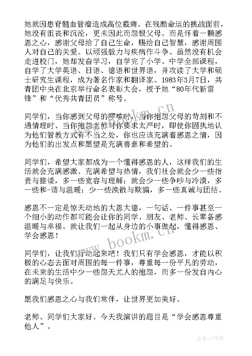 小学生感恩的国旗下讲话(实用7篇)