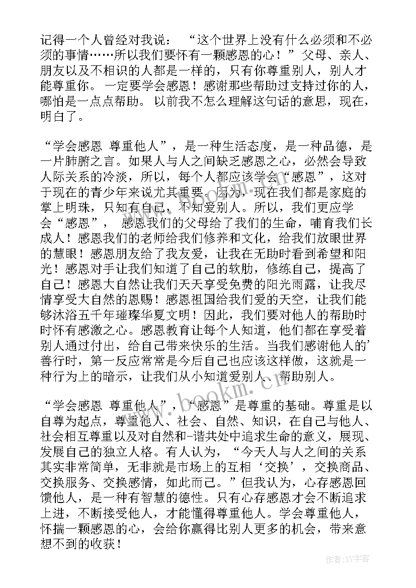 小学生感恩的国旗下讲话(实用7篇)