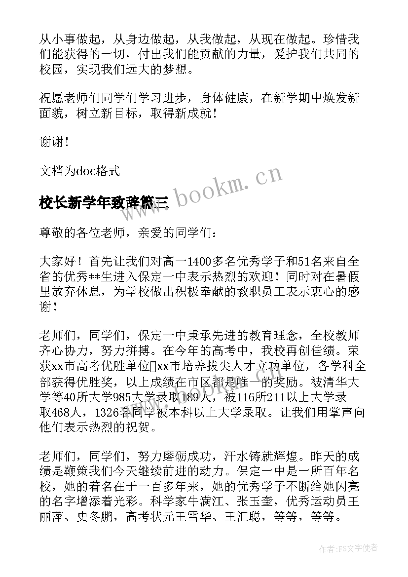 校长新学年致辞 春季新学期开学校长发言稿(精选5篇)