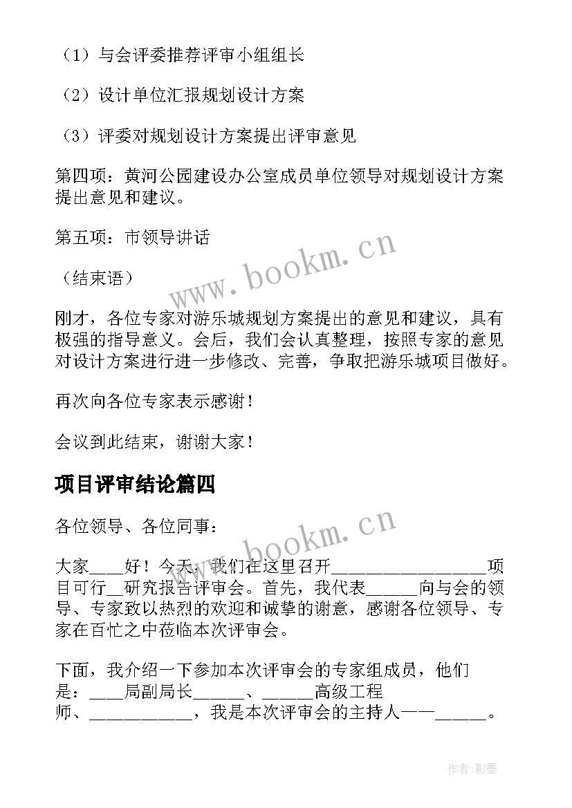 最新项目评审结论 项目评审专家邀请函(汇总8篇)