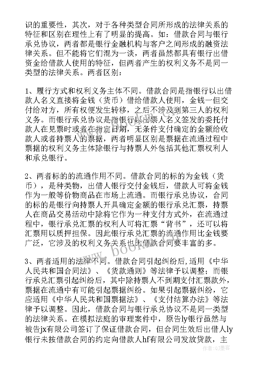 2023年模拟法庭实践心得体会(实用9篇)