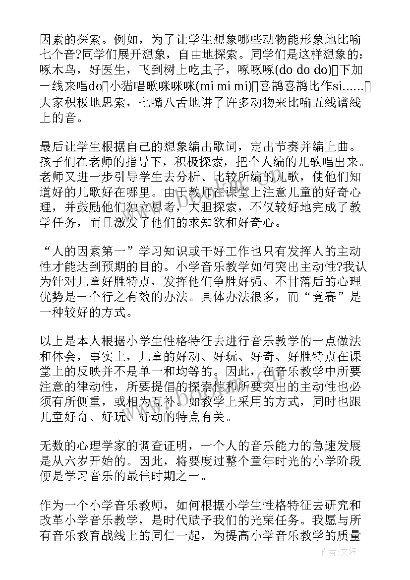 2023年四年级人教版音乐教学内容 人教版四年级音乐教学总结(模板9篇)