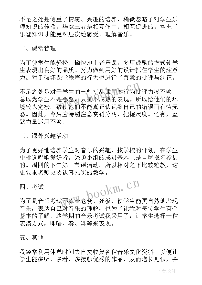 2023年四年级人教版音乐教学内容 人教版四年级音乐教学总结(模板9篇)