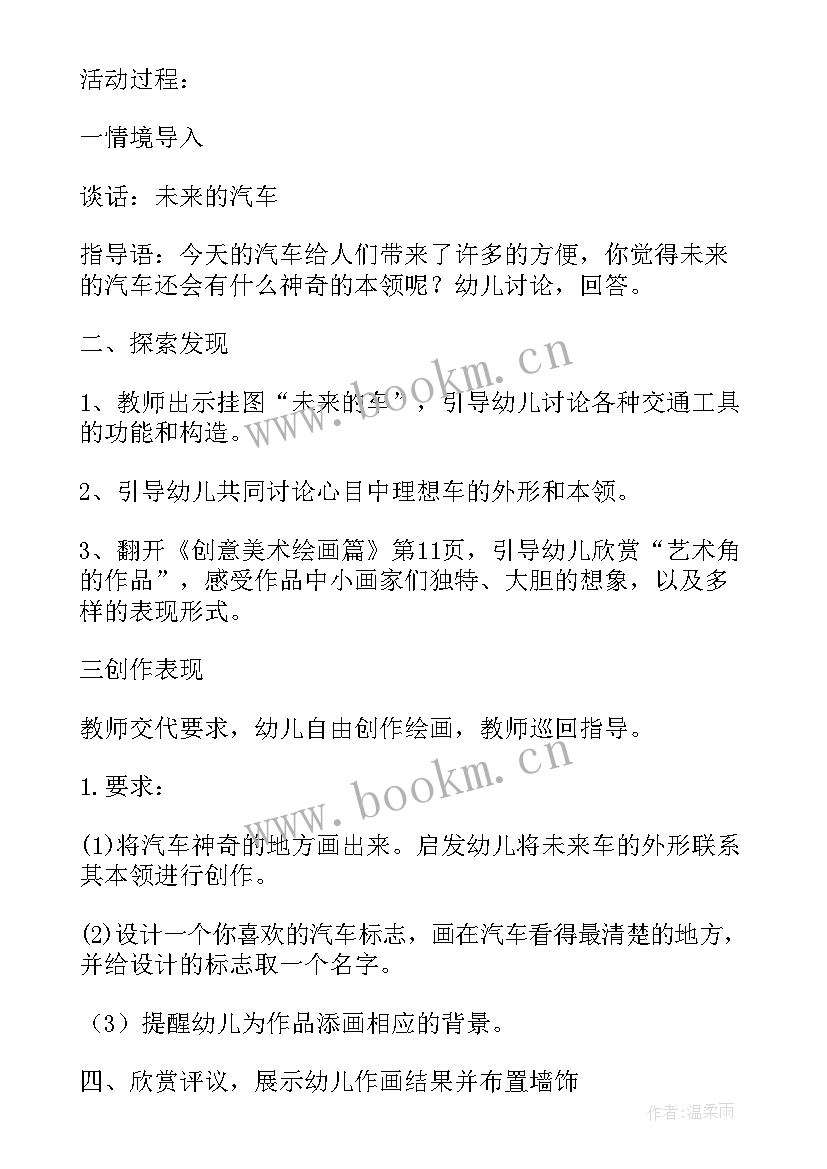 最新大班美术活动手工制作教案 幼儿园大班美术活动教案汽车设计师含反思(优秀7篇)