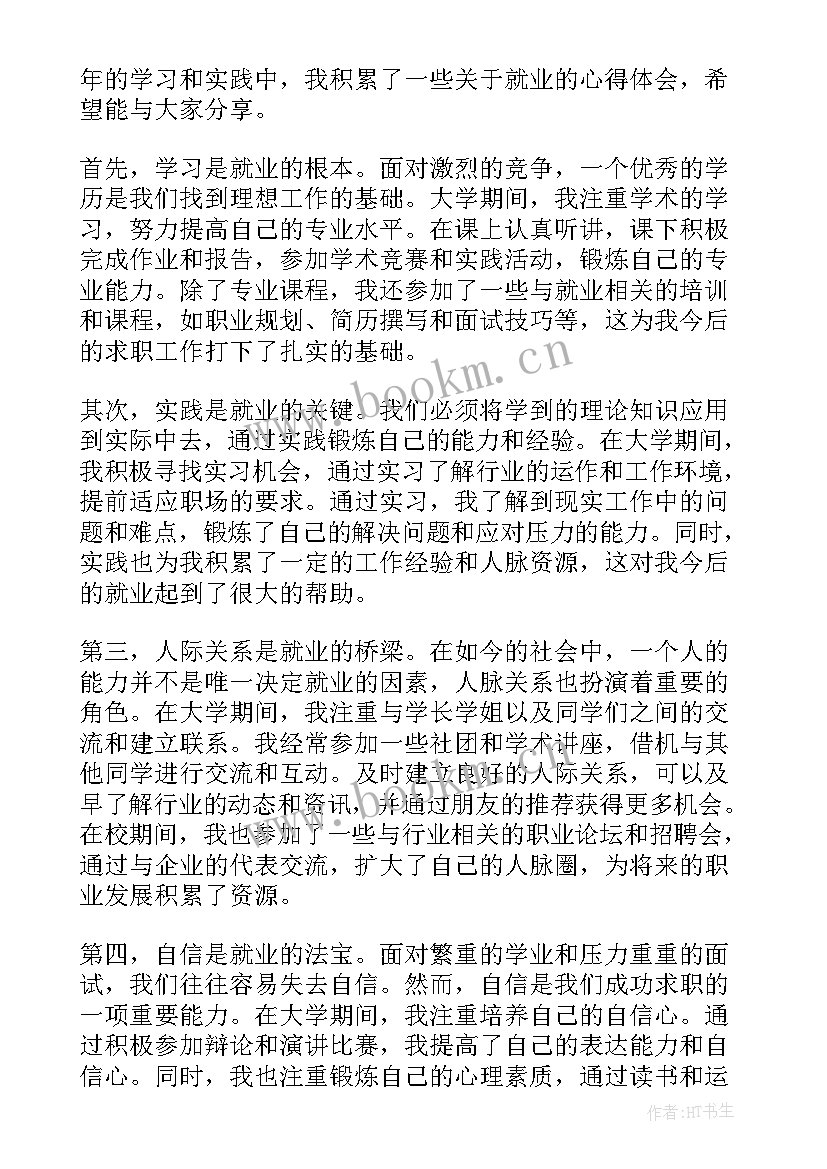 2023年研究生就业表个人简历(通用10篇)