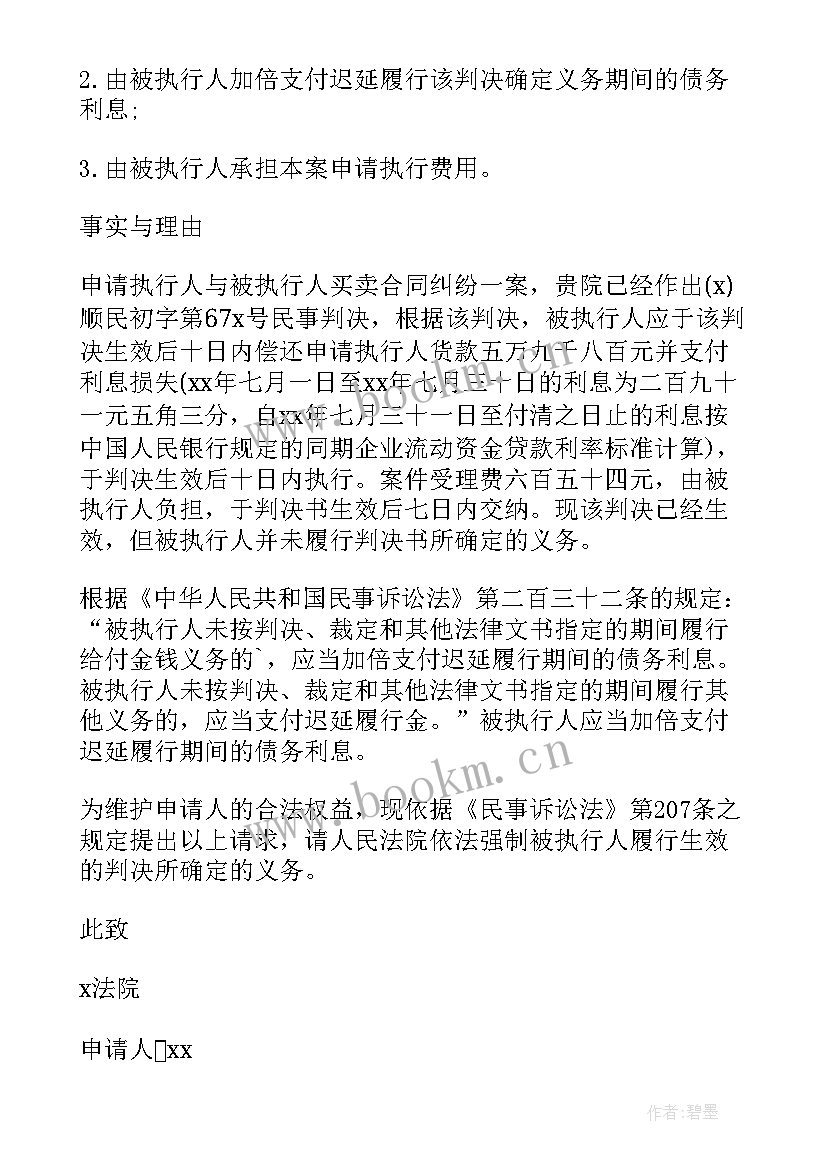 最新强制执行申请书文档 强制执行申请书(实用7篇)