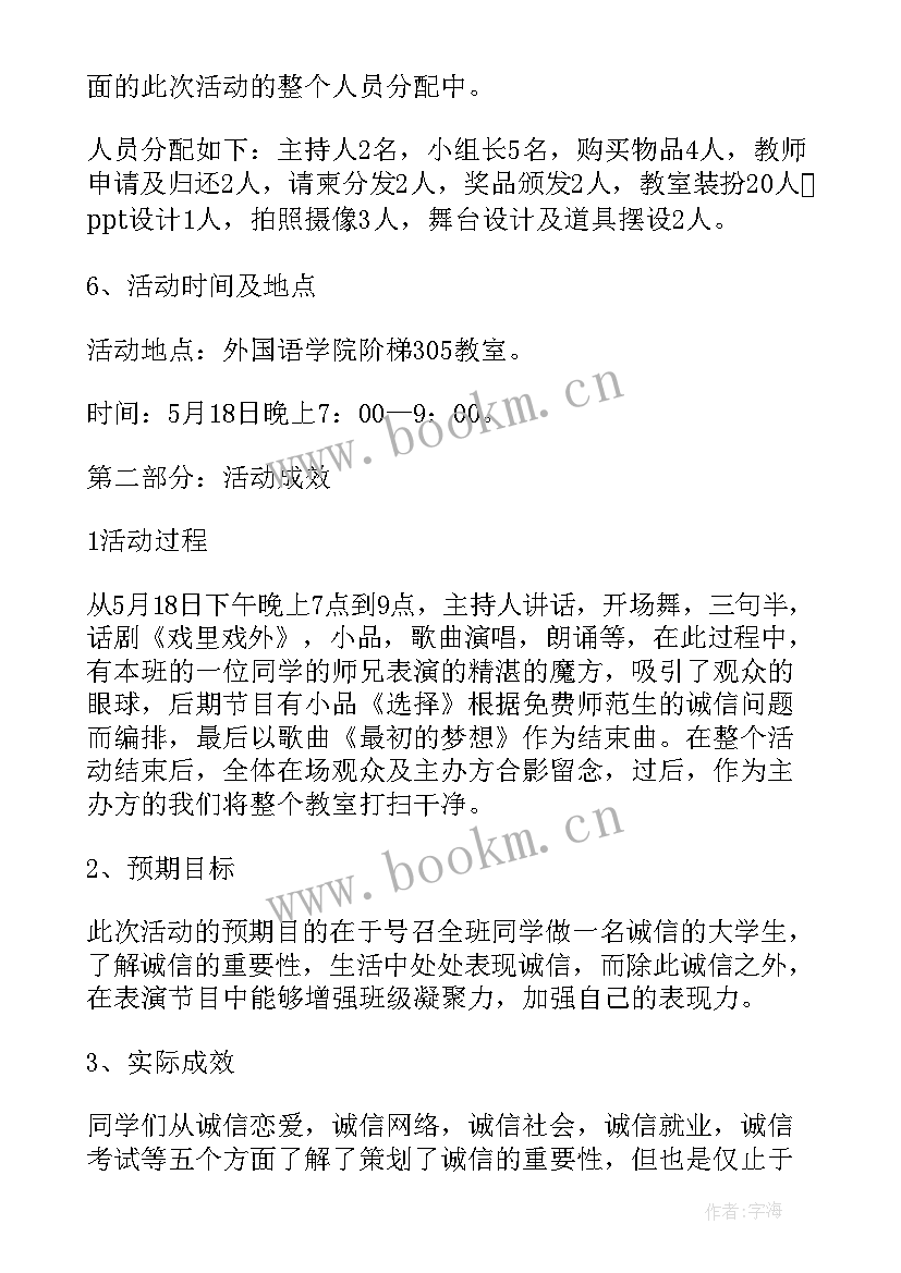 诚信考试团课总结 诚信教育团日活动总结(大全5篇)