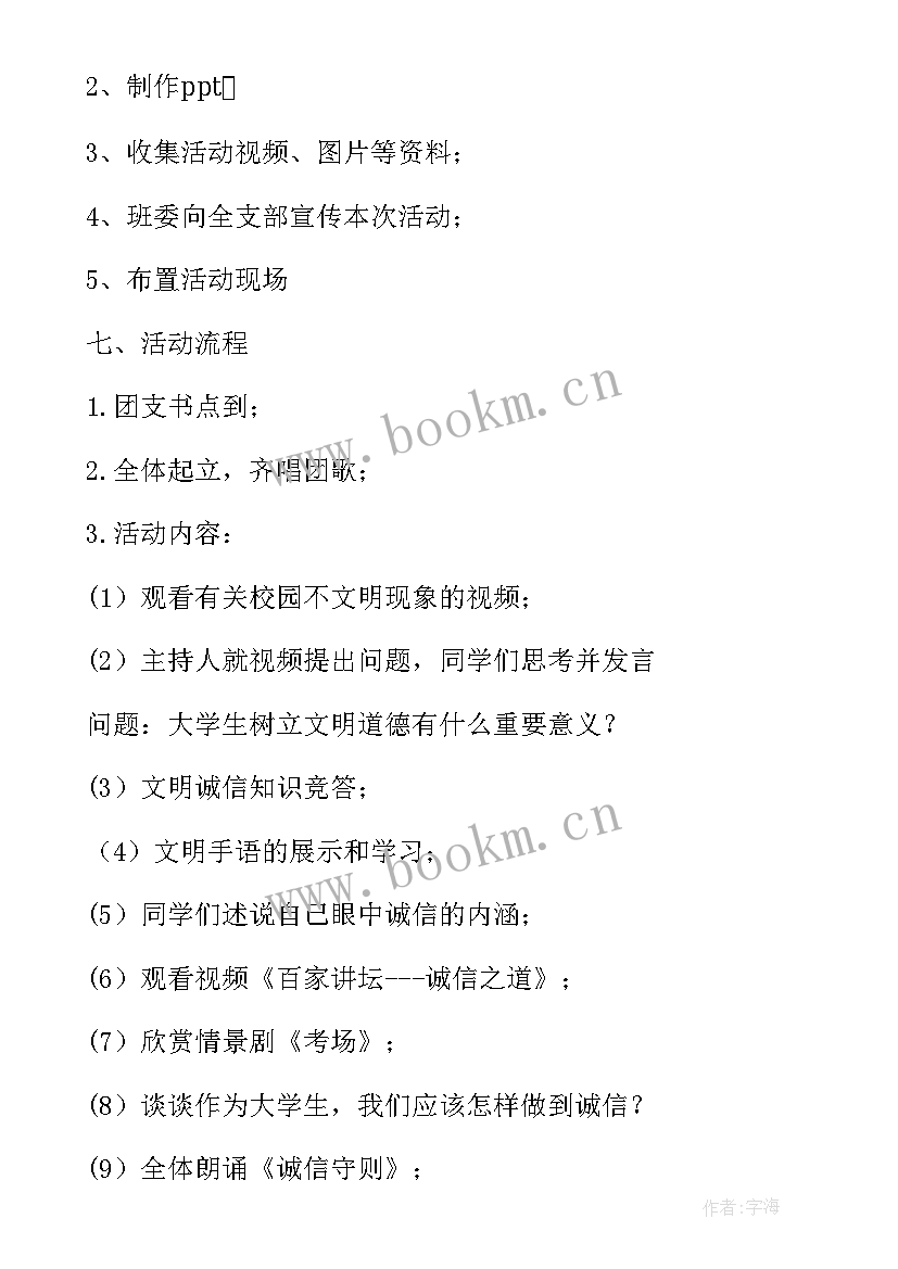 诚信考试团课总结 诚信教育团日活动总结(大全5篇)