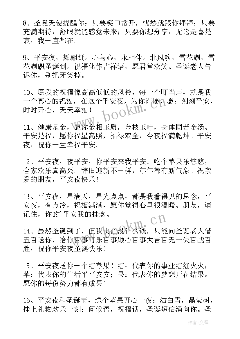 搞笑平安夜祝福语说(通用7篇)