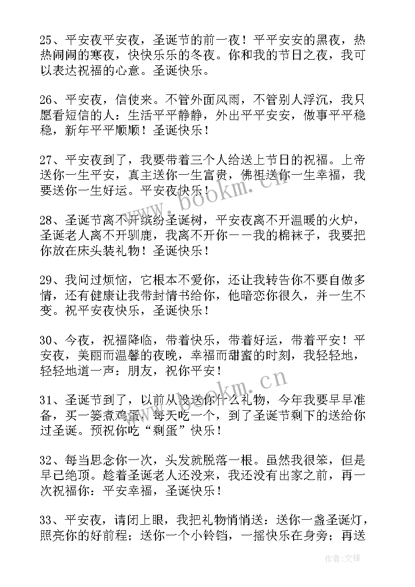 搞笑平安夜祝福语说(通用7篇)