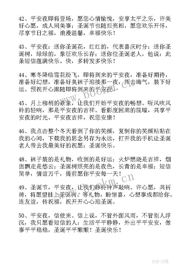 搞笑平安夜祝福语说(通用7篇)