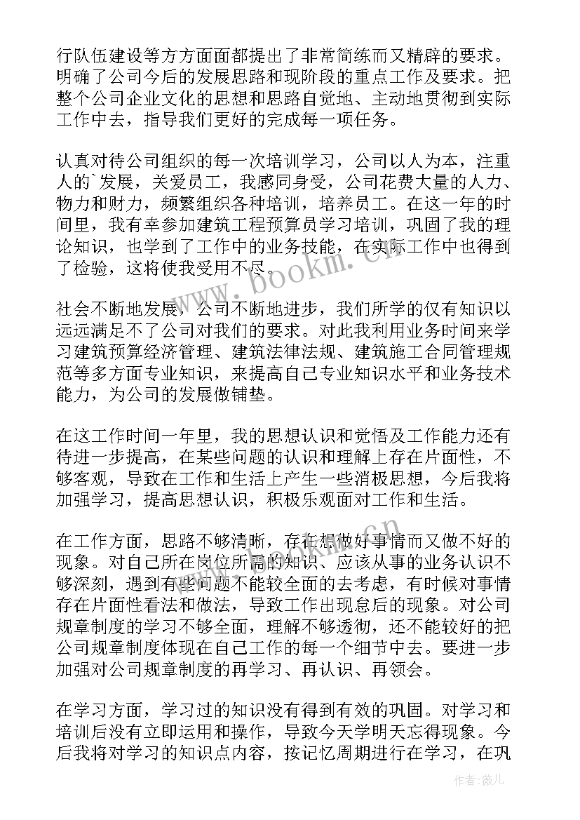 建筑预算员个人年终工作总结(通用10篇)