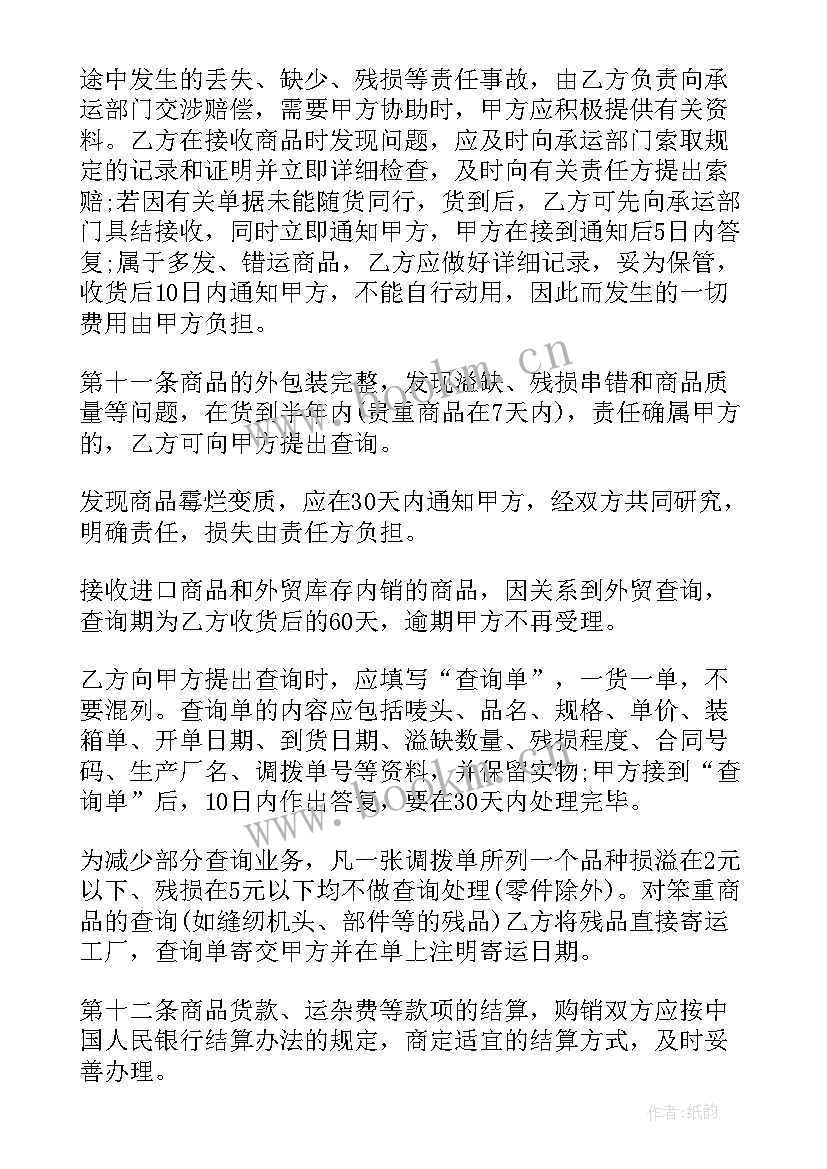 2023年电子产品采购合同(大全7篇)