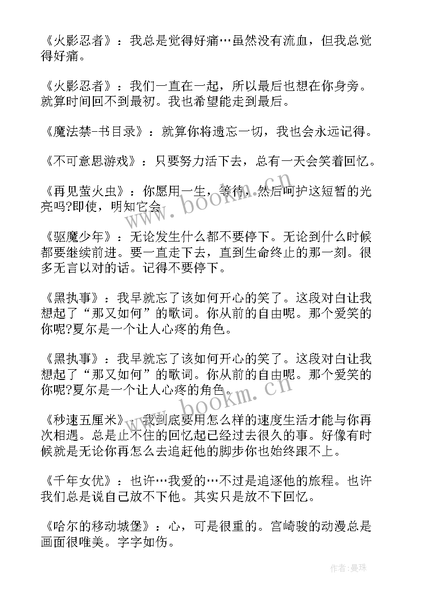 动漫海贼王中的经典语录 动漫中的经典语录(优质5篇)