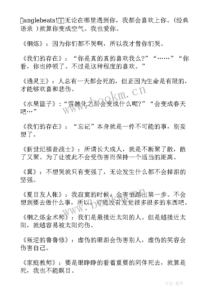 动漫海贼王中的经典语录 动漫中的经典语录(优质5篇)