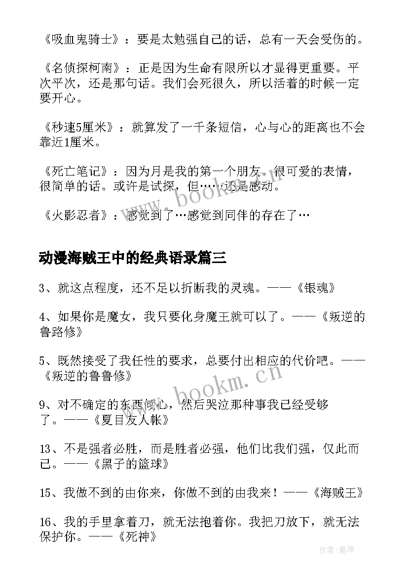 动漫海贼王中的经典语录 动漫中的经典语录(优质5篇)