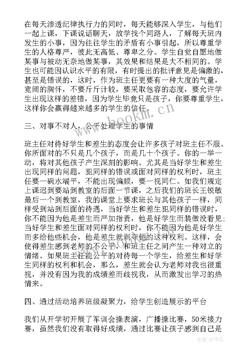 七年级第二学期班主任工作总结 七年级班主任工作总结第二学期(优质5篇)