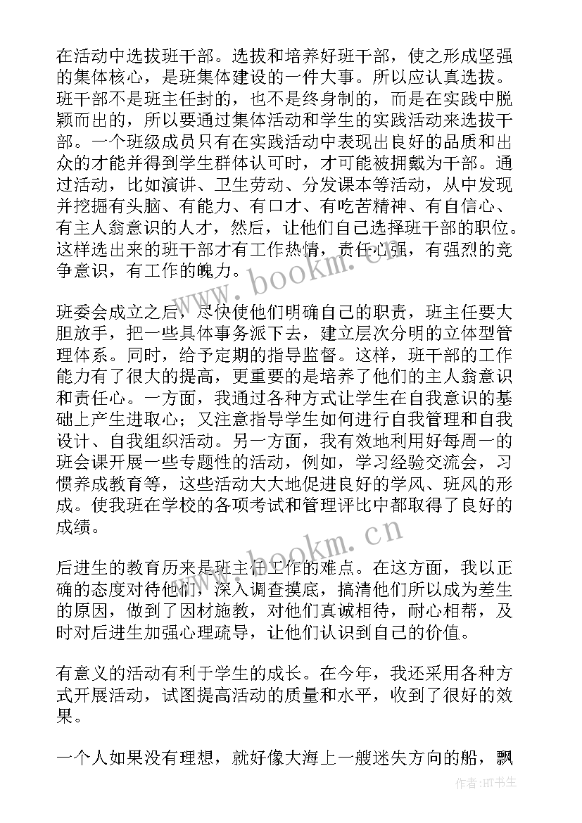 七年级第二学期班主任工作总结 七年级班主任工作总结第二学期(优质5篇)