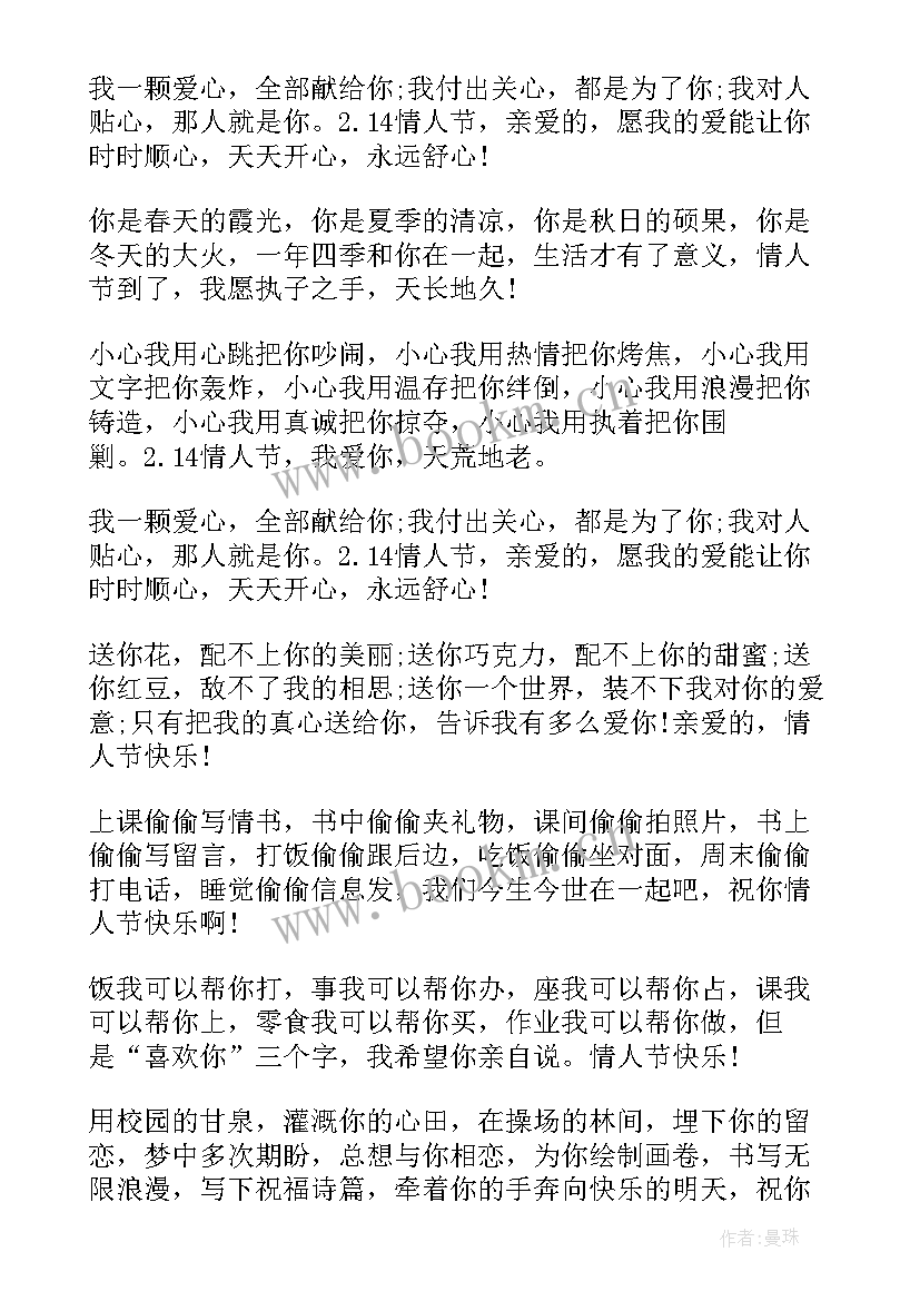 2023年情人节告白语短句 情人节告白祝福语(精选5篇)