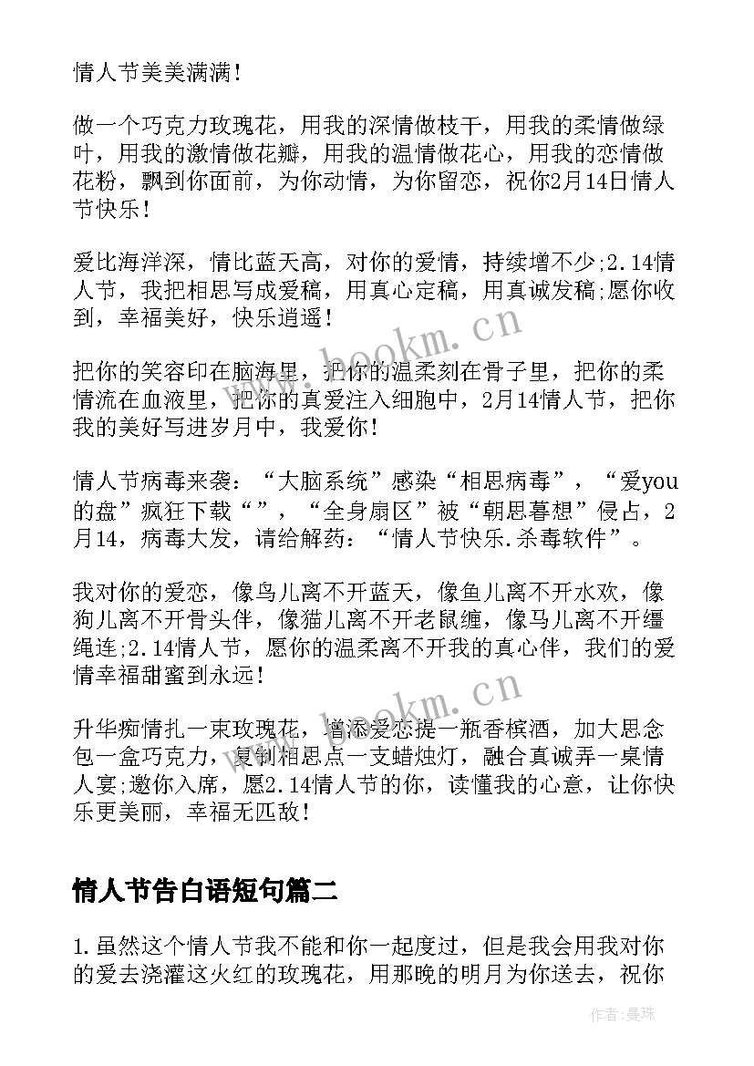 2023年情人节告白语短句 情人节告白祝福语(精选5篇)