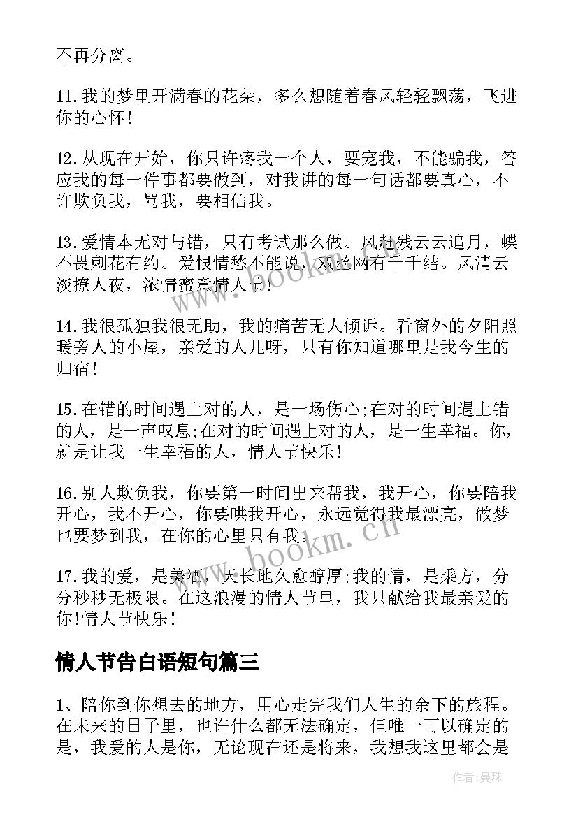 2023年情人节告白语短句 情人节告白祝福语(精选5篇)