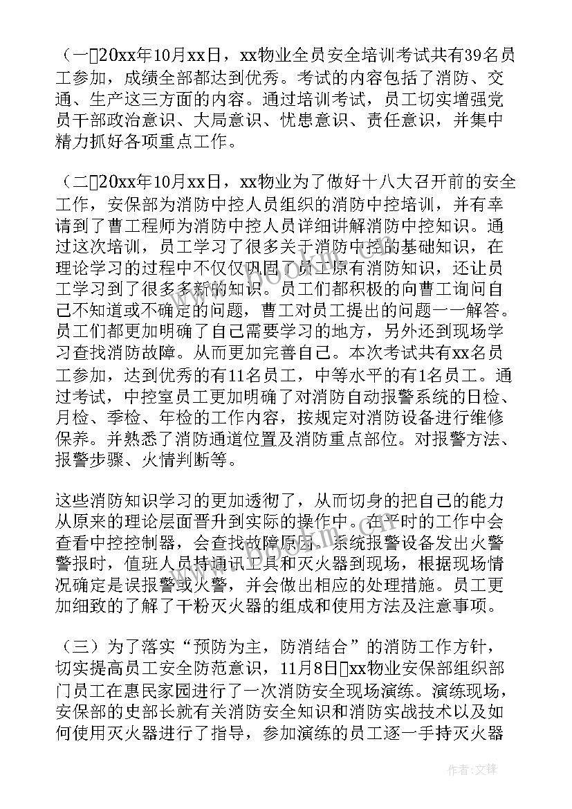 最新油田安全总结报告 油田安全生产全年工作总结(优质5篇)