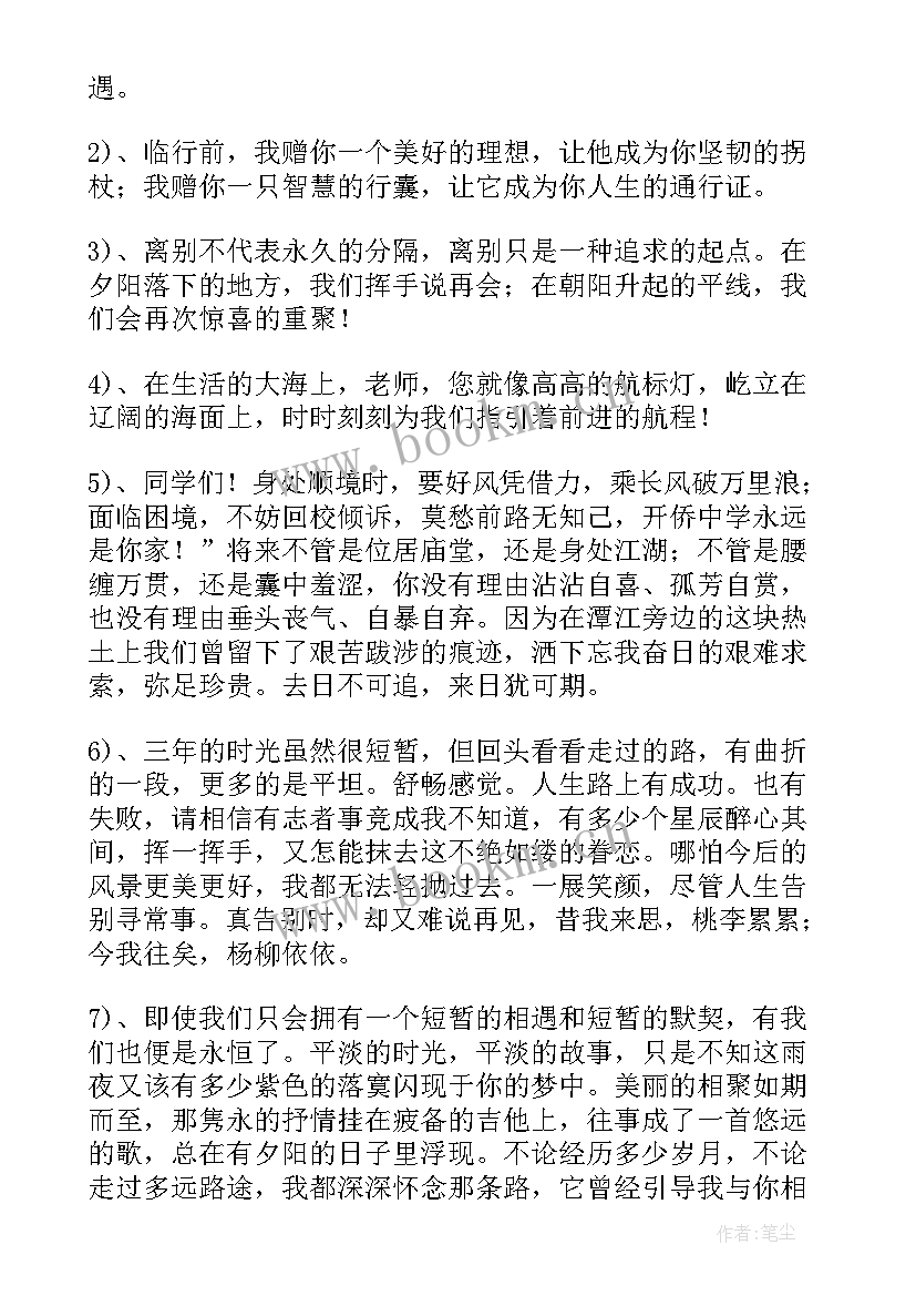 最新初中毕业赠言给学生老师的毕业赠言 初中毕业老师给学生赠言(大全7篇)