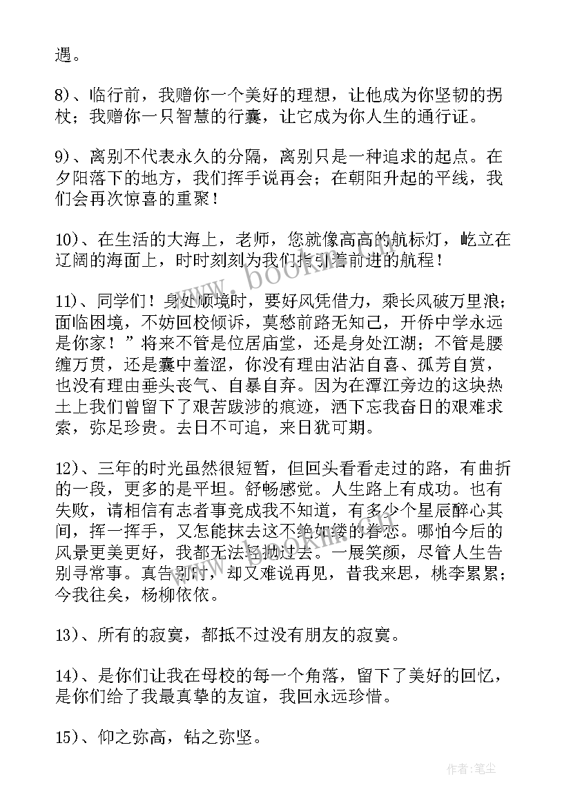 最新初中毕业赠言给学生老师的毕业赠言 初中毕业老师给学生赠言(大全7篇)