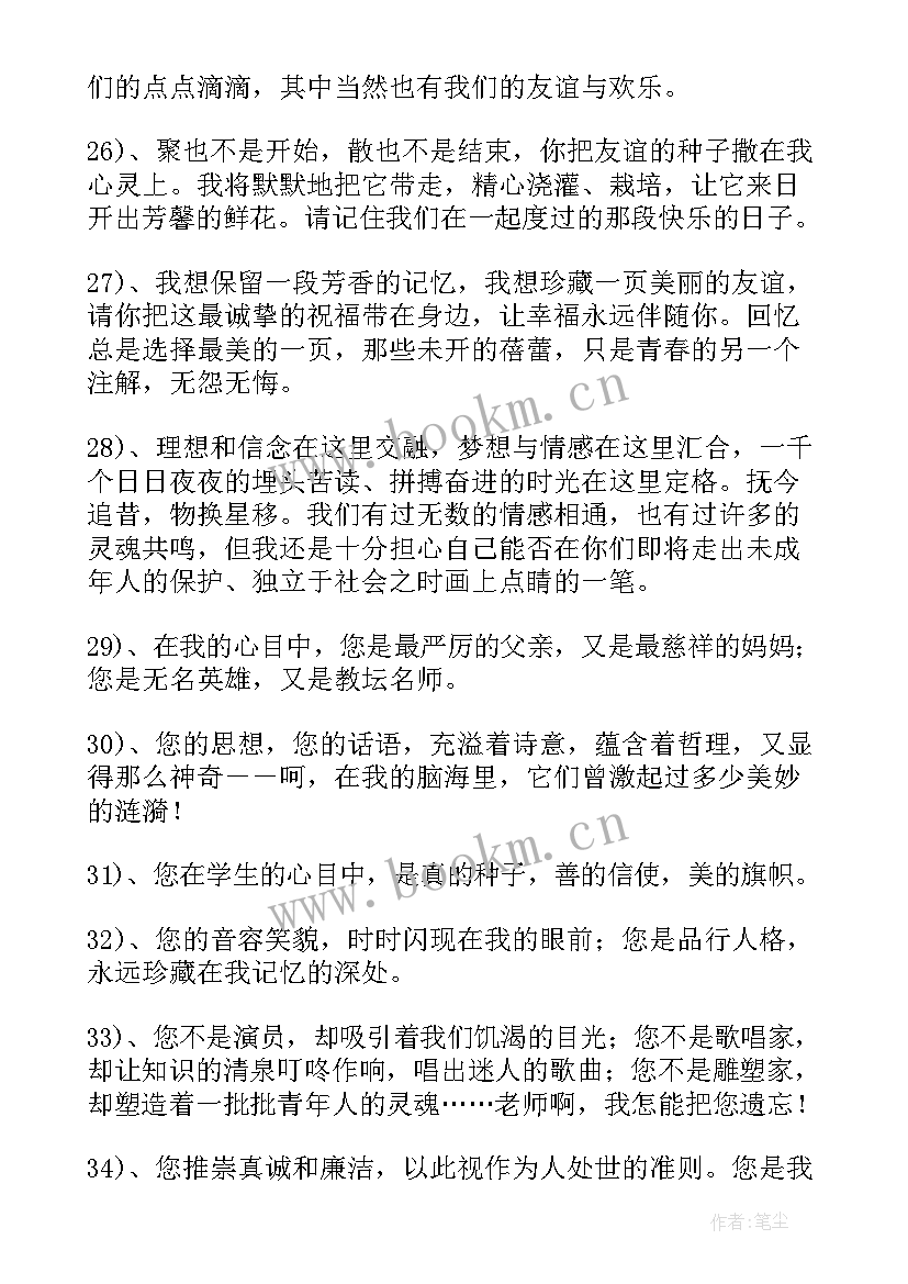 最新初中毕业赠言给学生老师的毕业赠言 初中毕业老师给学生赠言(大全7篇)