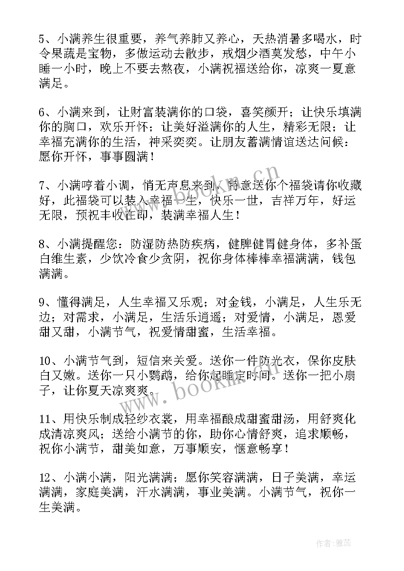 适合小满节气的句子 小满节气祝福语(通用6篇)