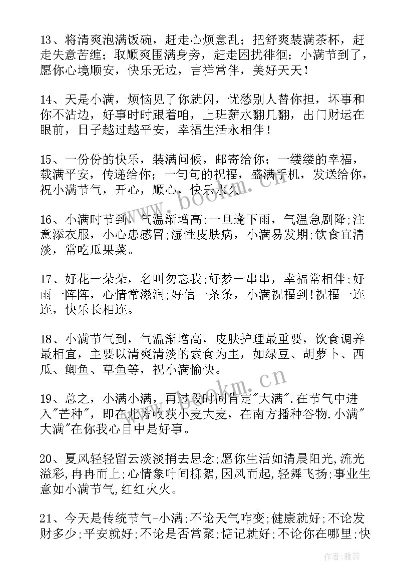 适合小满节气的句子 小满节气祝福语(通用6篇)