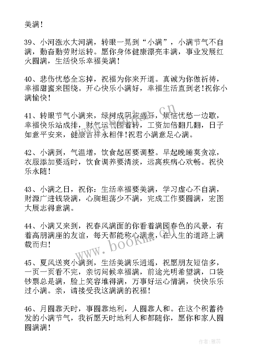 适合小满节气的句子 小满节气祝福语(通用6篇)