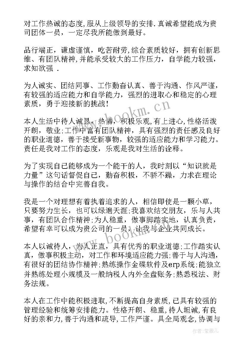 最新简洁大气自我评价(精选9篇)