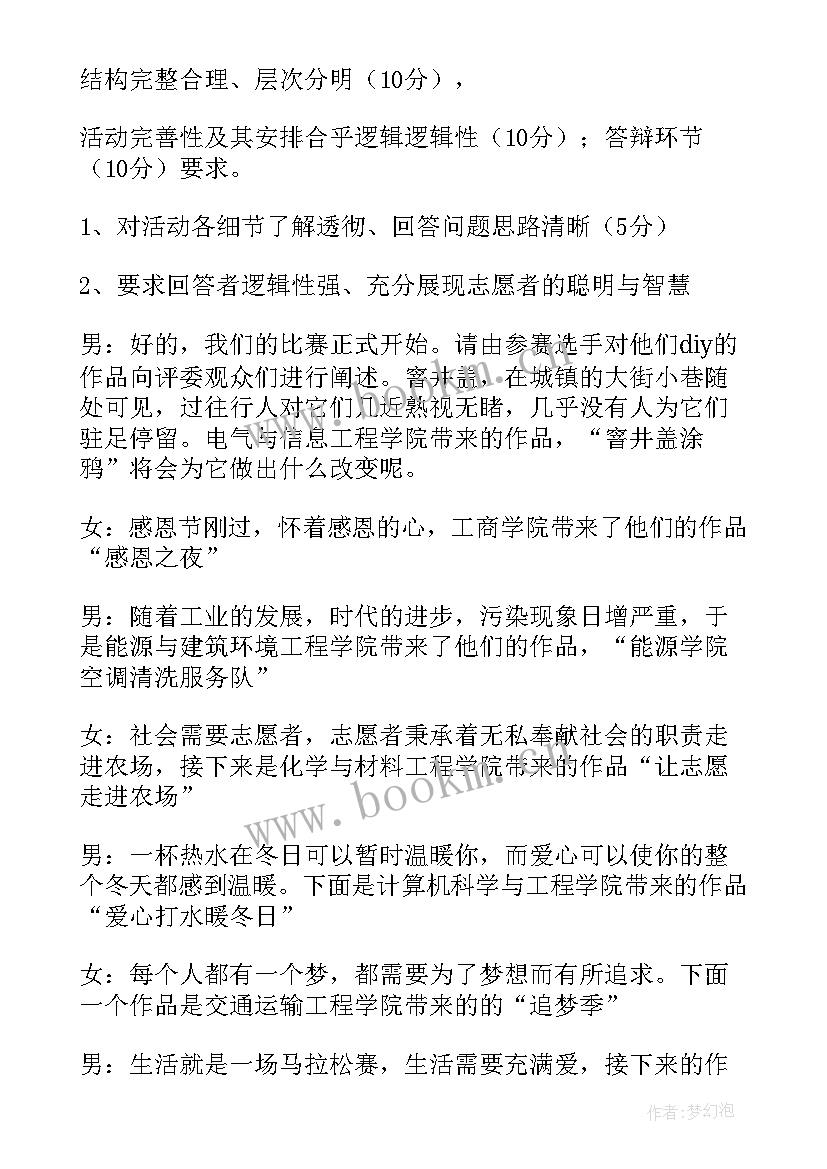 节目主持创意与设计(大全5篇)