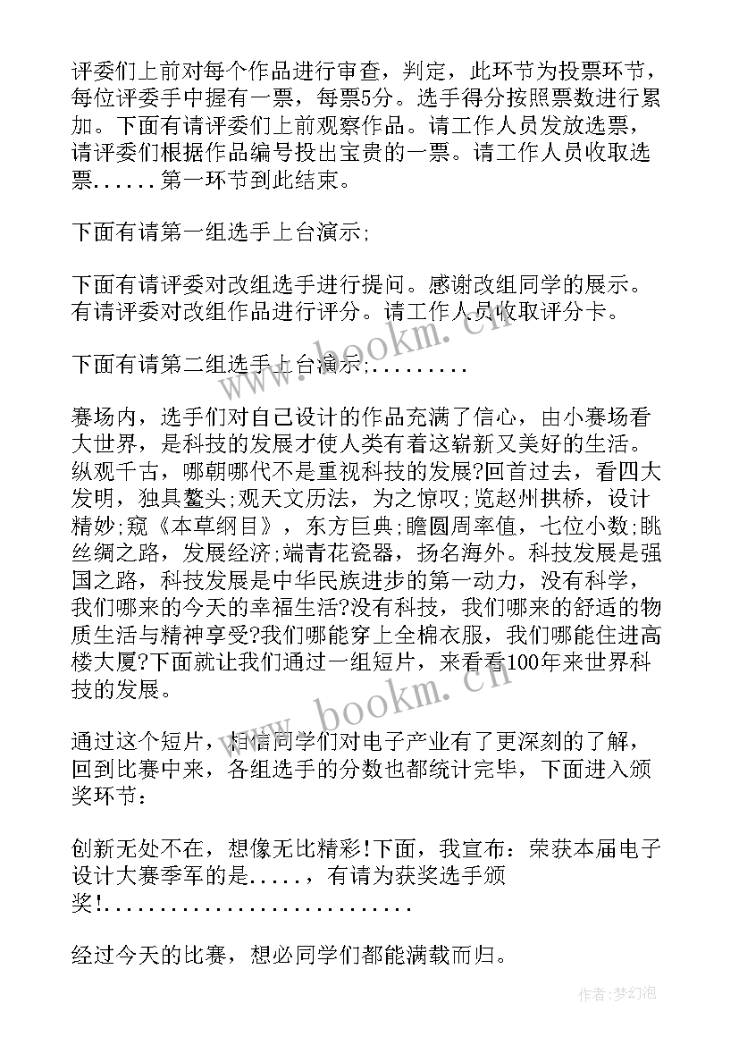 节目主持创意与设计(大全5篇)