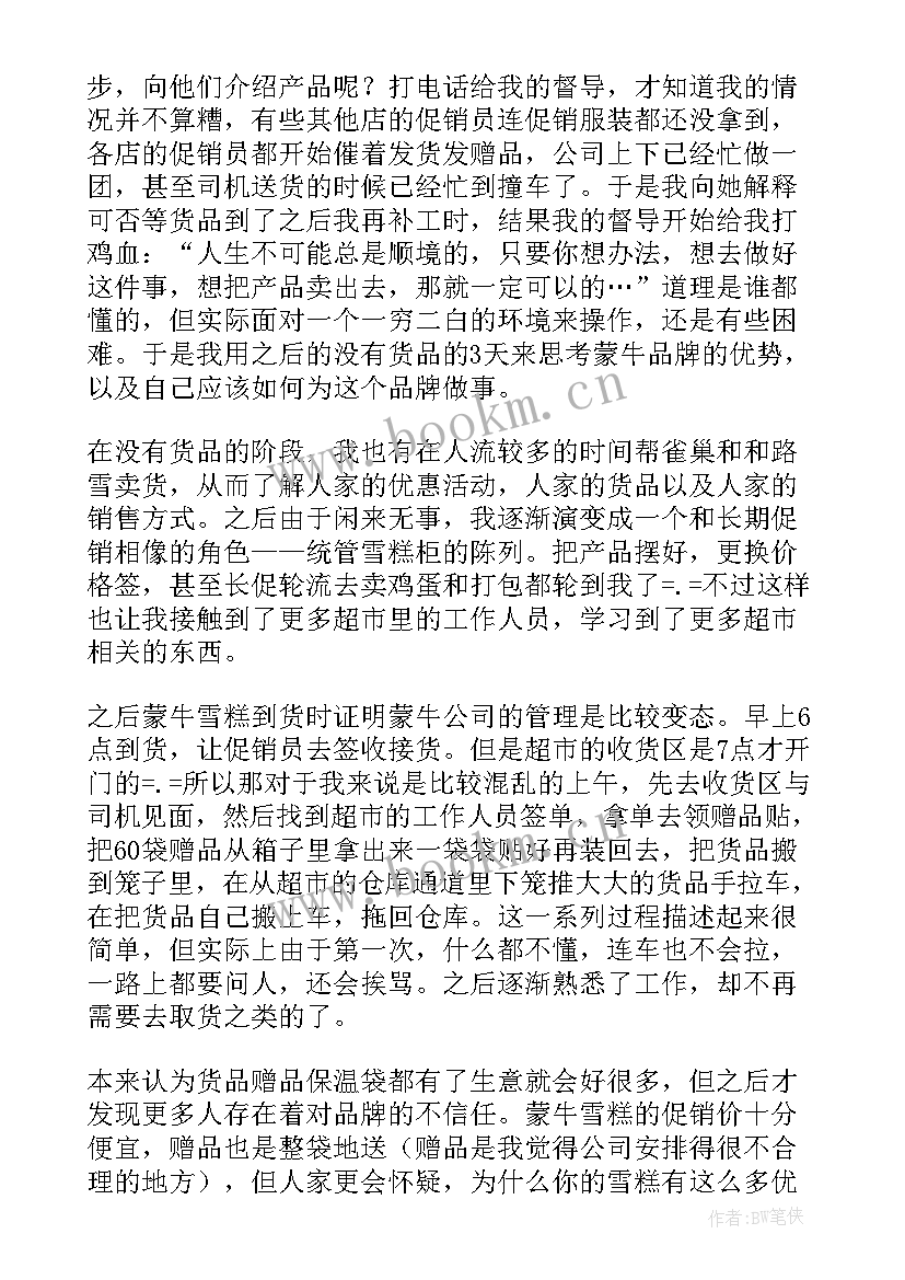 最新促销员实践报告(汇总5篇)