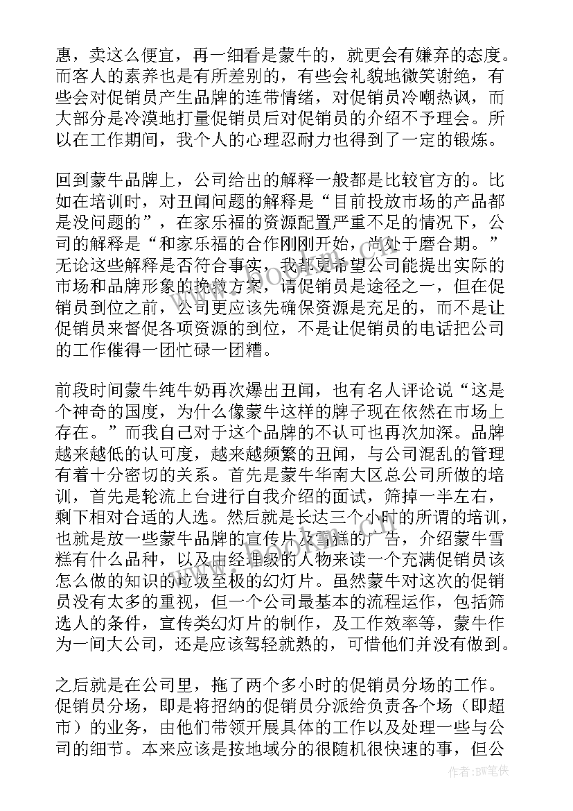 最新促销员实践报告(汇总5篇)