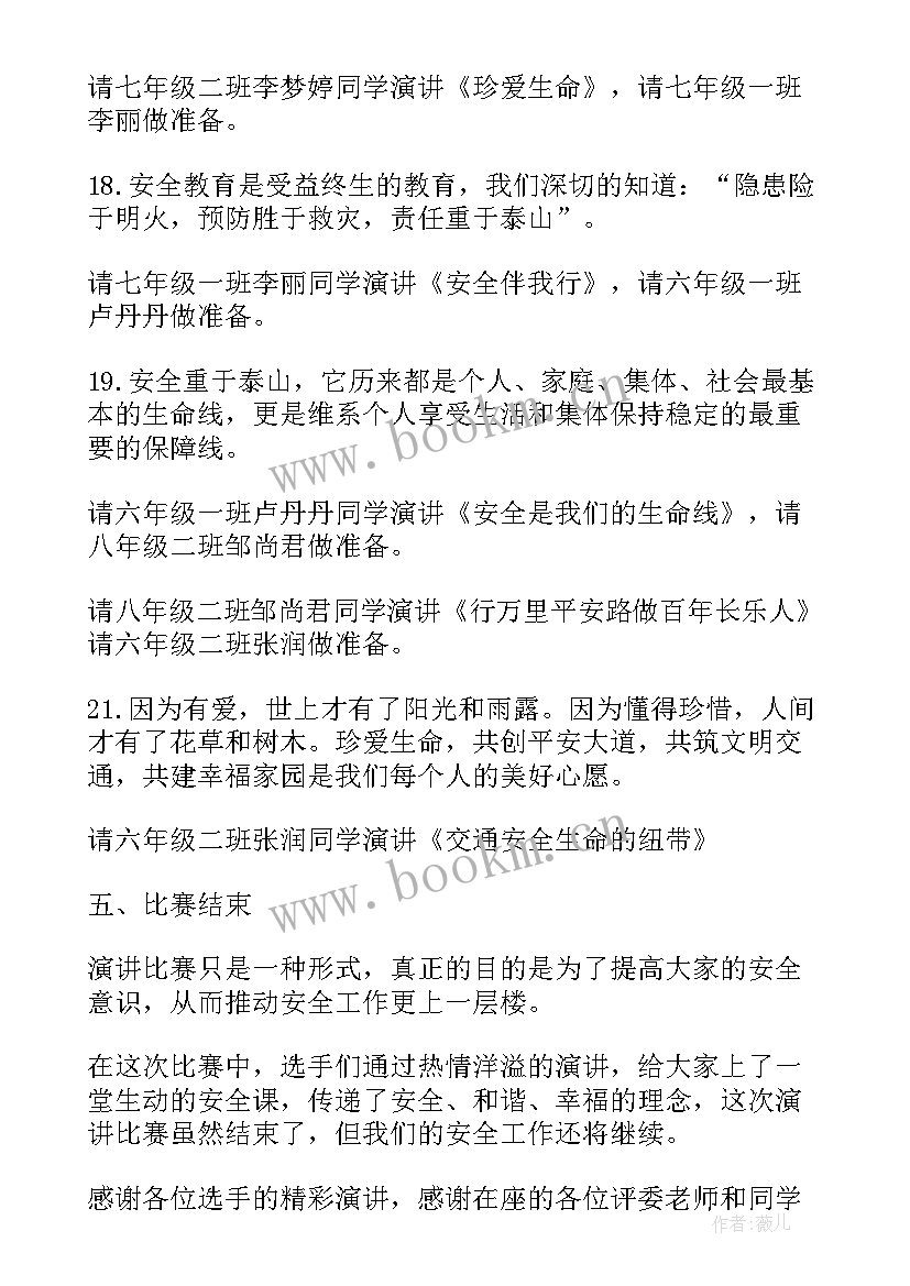 演讲比赛主持词开场白和结束语单人 演讲比赛主持人开场白(优质7篇)