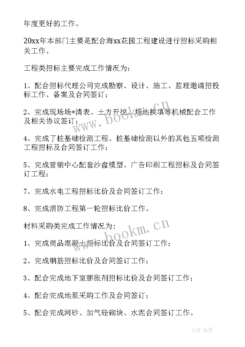 2023年招采工作总结与计划(汇总5篇)