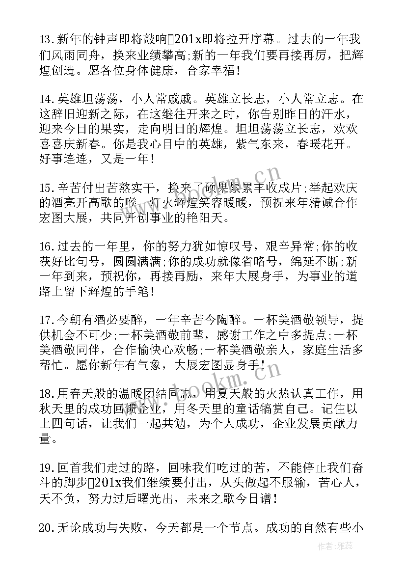 2023年企业新春祝福语(大全7篇)
