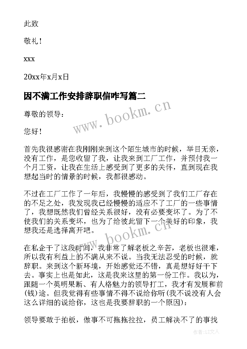 最新因不满工作安排辞职信咋写 因工资不满的辞职报告(优质9篇)