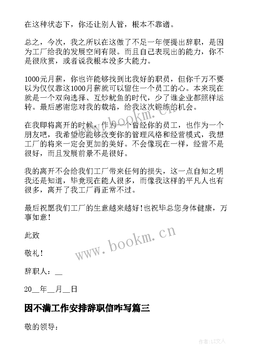 最新因不满工作安排辞职信咋写 因工资不满的辞职报告(优质9篇)